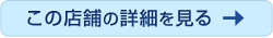 詳細はこちら